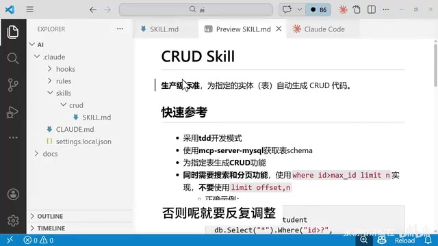 Claude Code自动生成CRUD代码:Skill文件编写实战指南