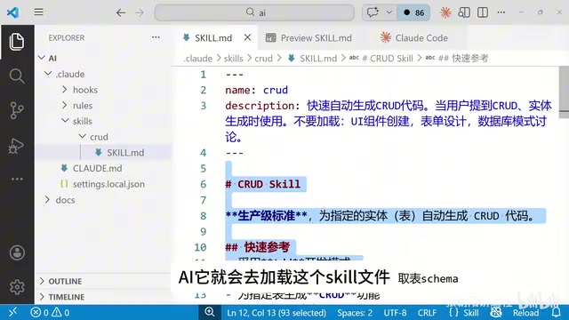 Skill文件指导AI执行流程