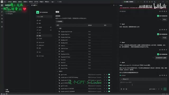 Trae中GPT Codex模型配置测试