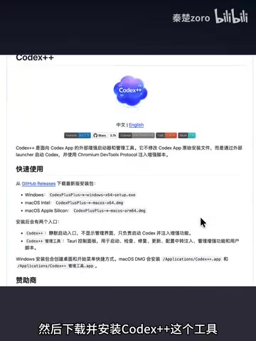 Codex++ 混合模式配置