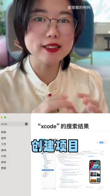 在Xcode中创建App项目