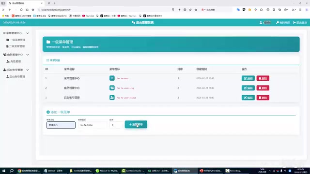 一级菜单新增演示