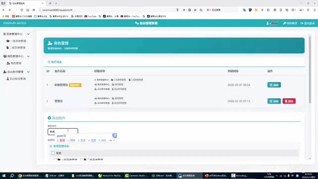 角色权限配置