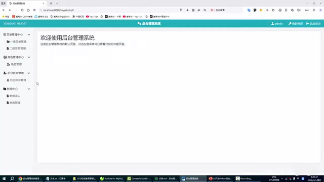 新闻管理员登录后的界面