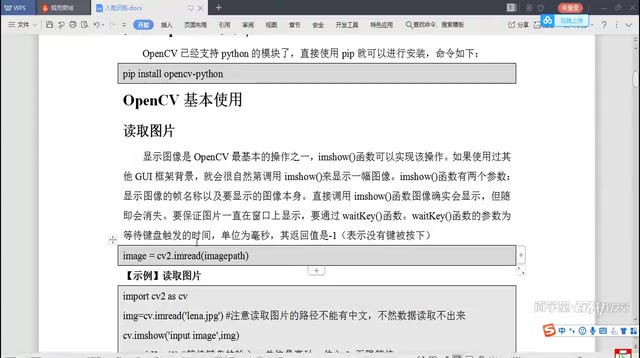 Python OpenCV入门教程:图片读取与显示完整指南