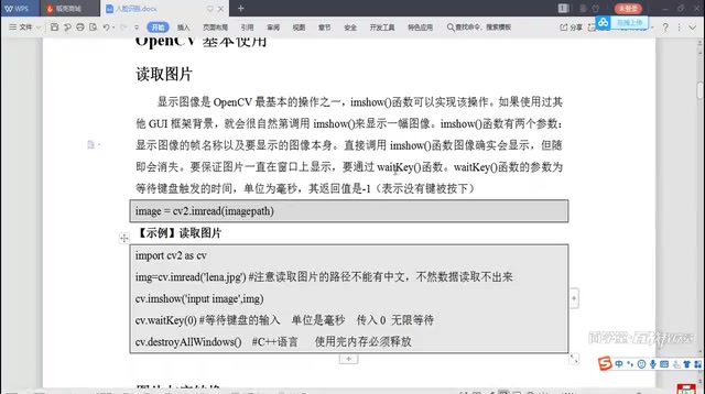 waitKey等待键盘输入