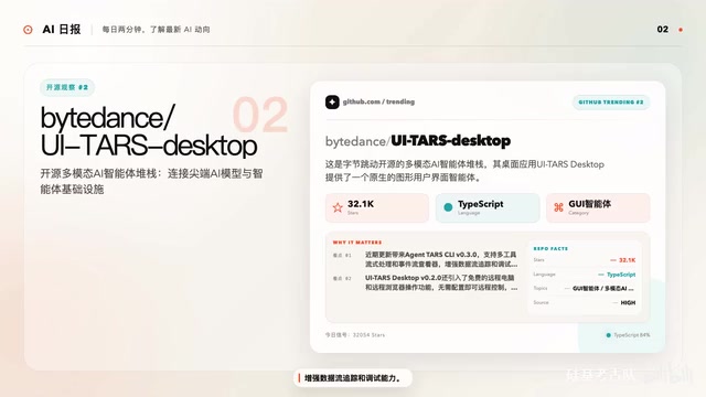 UiTARS Desktop远程操作功能