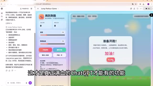 视频演示GPT5.5生成互动小游戏