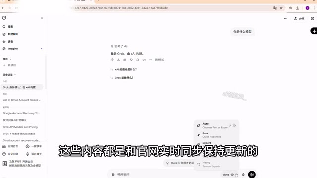 Grok官网入口演示