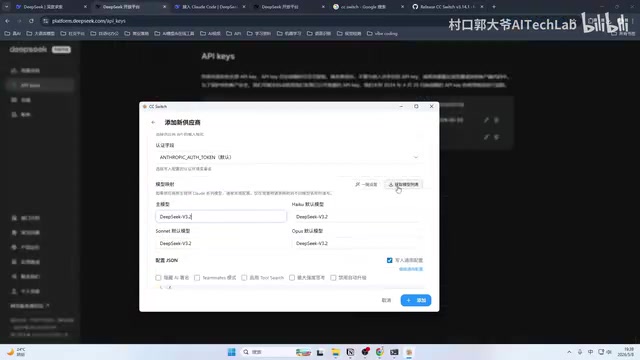 CC Switch 模型配置界面