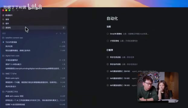 Codex自动化定时任务配置界面