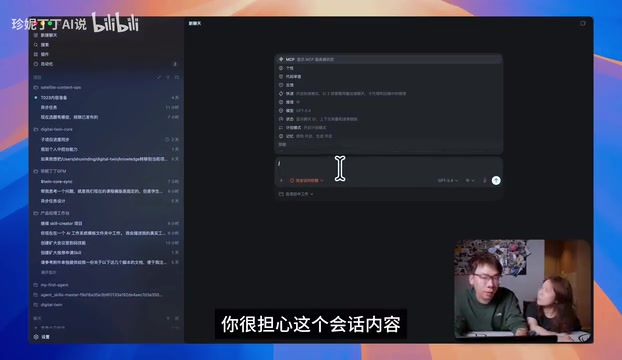 Codex Computer Use项目选择界面