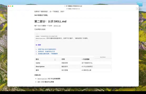 Skills的Markdown结构