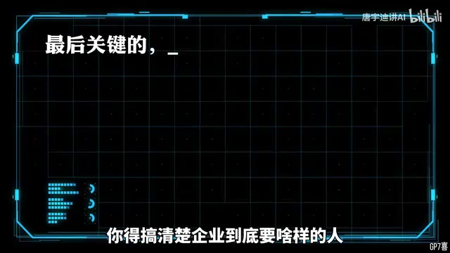 企业到底需要什么样的人