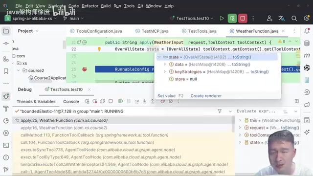 ToolContext中State数据结构