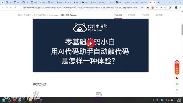 小浣熊编程界面