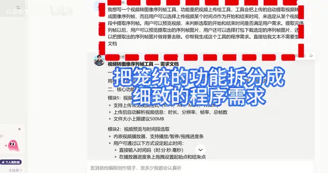让AI将需求拆分成细致的程序模块