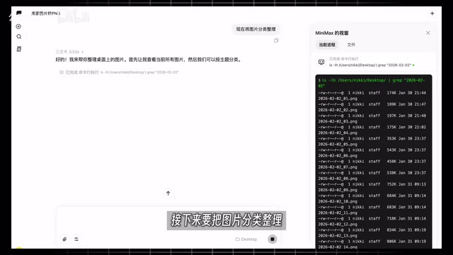 MiniMax Agent自动整理桌面文件