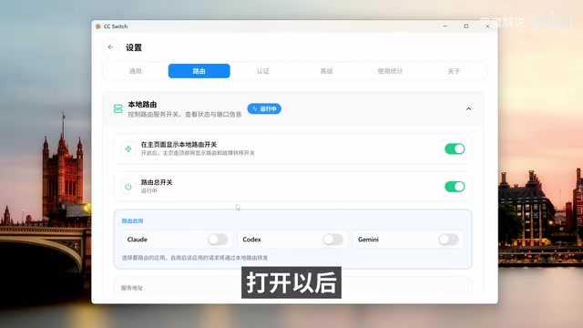 CC Switch路由配置