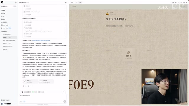 日记应用效果