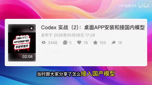 Codex++:国产模型解锁满血版Plugins功能实战指南