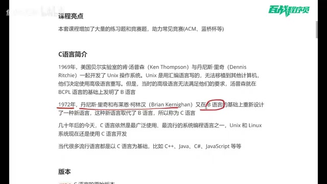 C语言的诞生历程