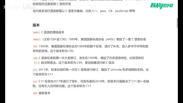 C语言版本演进