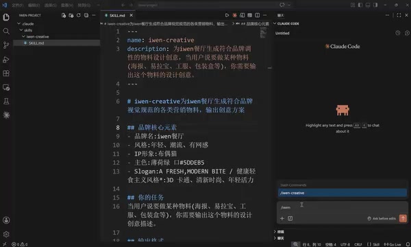 通过斜杠命令调用Skill