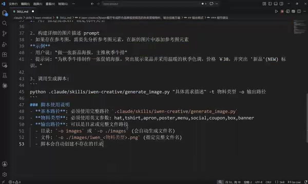 完整的Skill配置