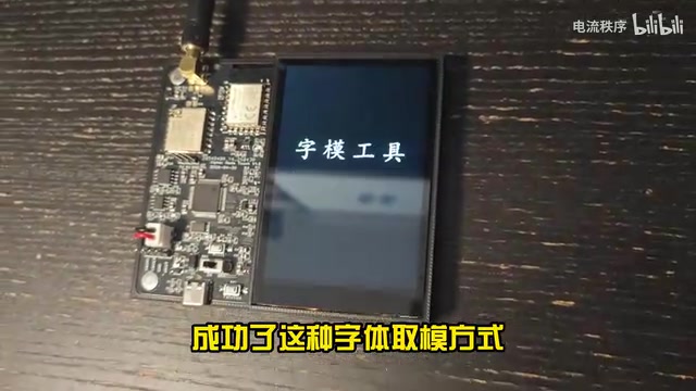 字模显示效果