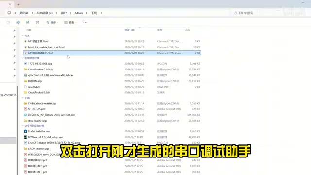 串口调试助手效果