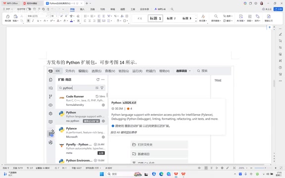 安装Python扩展