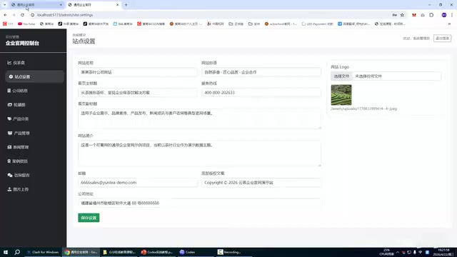 后台站点设置界面