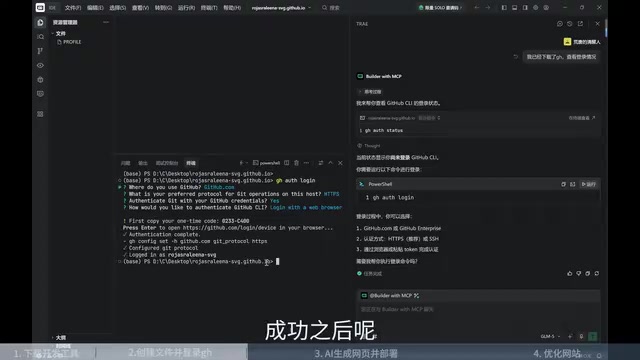 通过Trae与AI对话完成GitHub登录