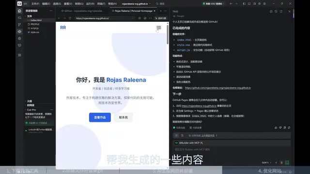最终生成的个人主页效果