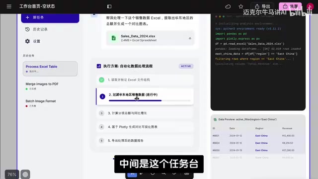 任务执行界面的三栏布局