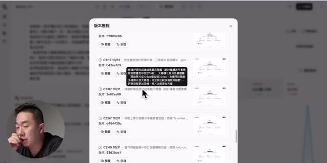 版本历程功能展示
