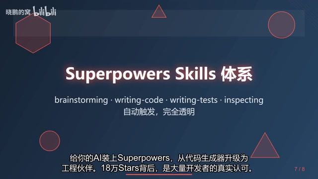 Skills体系概览