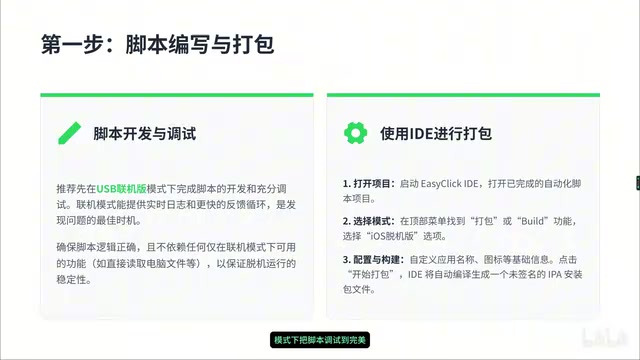 IDE打包界面
