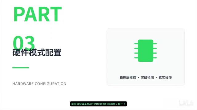 硬件模式介绍