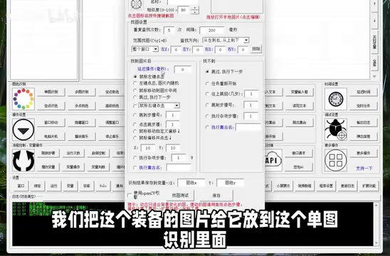 图像识别后的自动操作配置