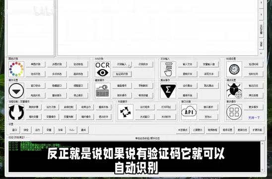 OCR文字识别与验证码处理配置