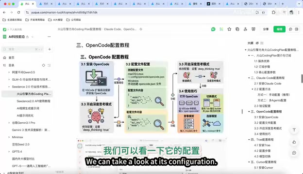 OpenCode配置界面