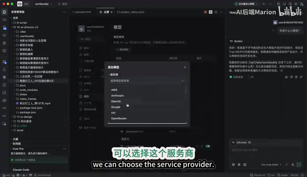 Trae添加火山引擎模型