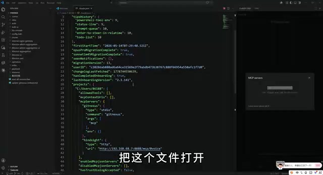 修改配置文件实现全局MCP
