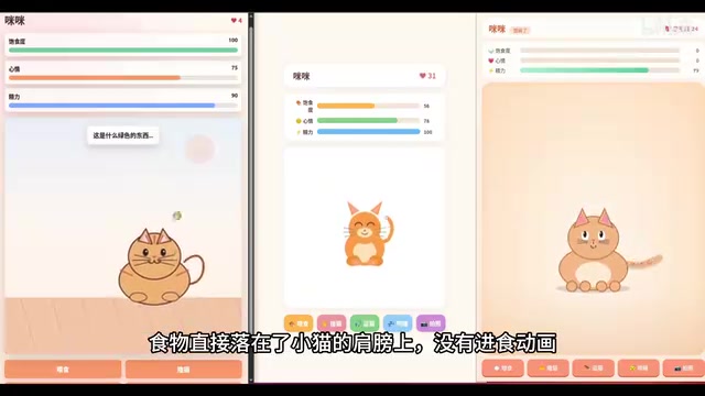 AI编程模型喂食动画对比