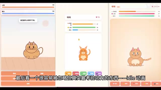 AI编程Idle动画细节对比