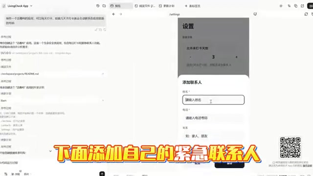 App紧急联系人功能展示