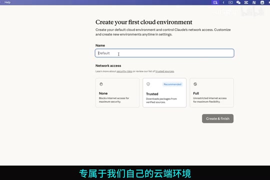 云端环境配置界面
