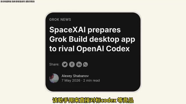 Grok Computer选项短暂出现